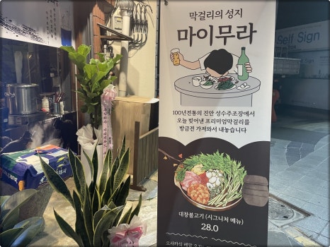 전주생막걸리 이미지
