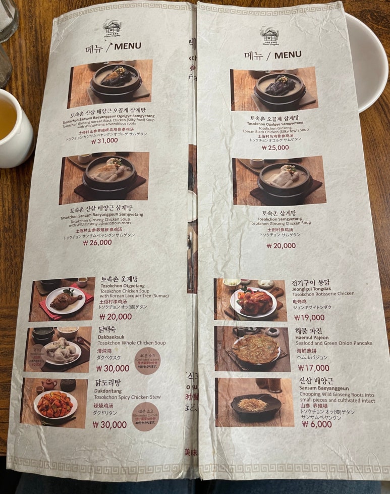 서촌삼계탕 이미지