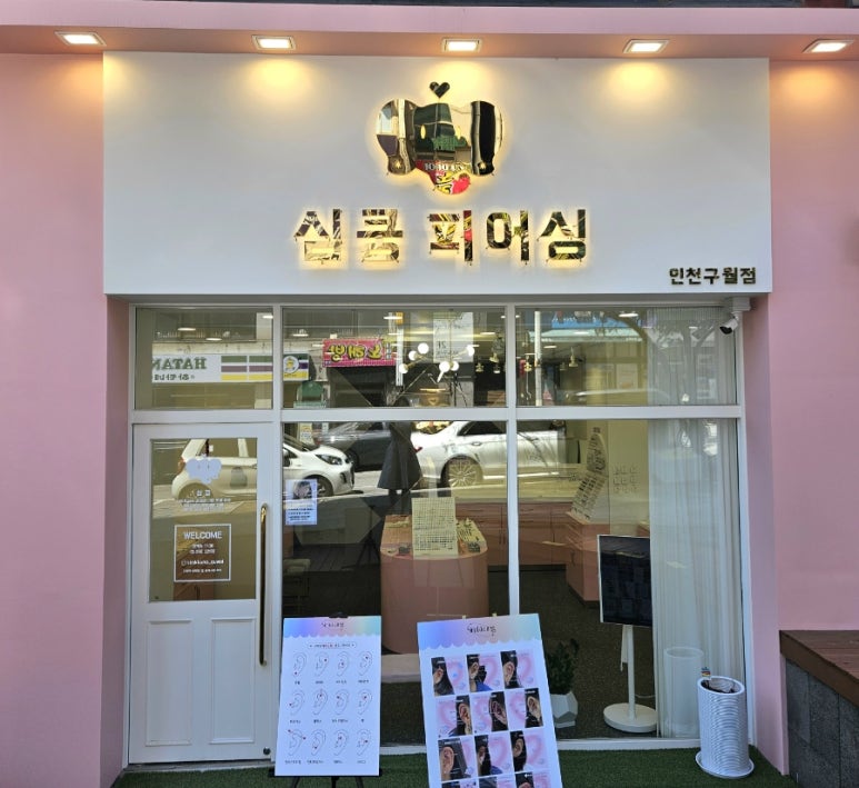 심쿵피어싱인천 이미지
