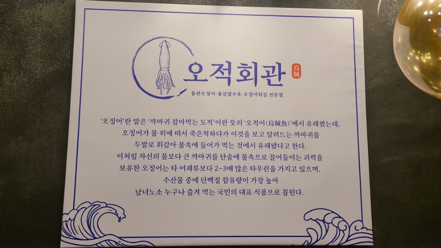 오적회관발 이미지