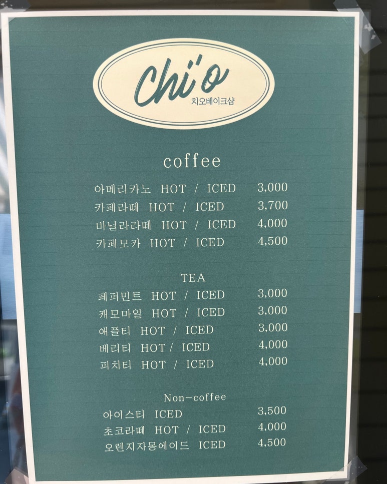 치오베이크샵 이미지