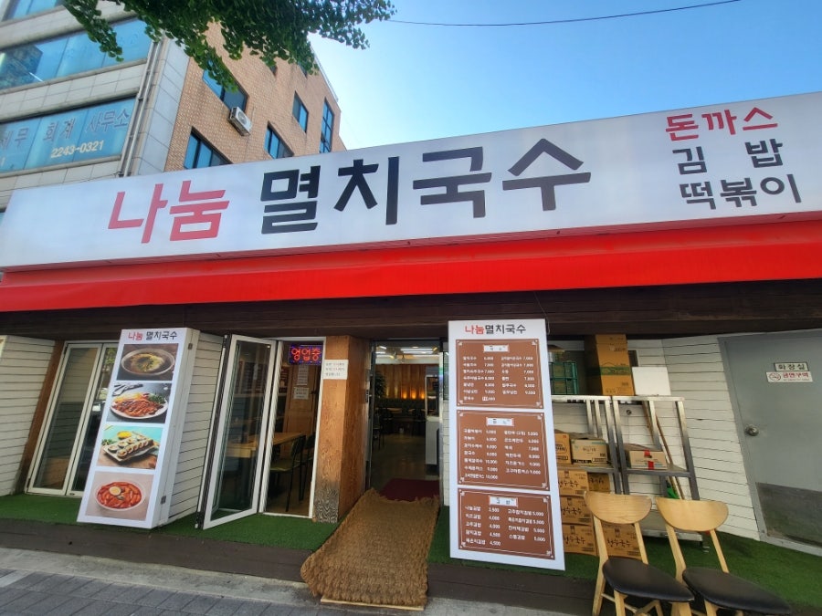 나눔멸치국수 이미지