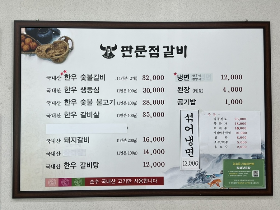 판문점숯불갈비 이미지