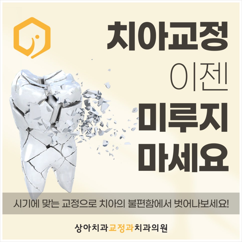 상아치과교정과의원 이미지