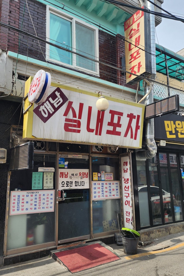 해남포차 이미지