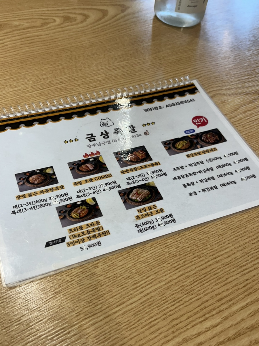 금상족발 이미지