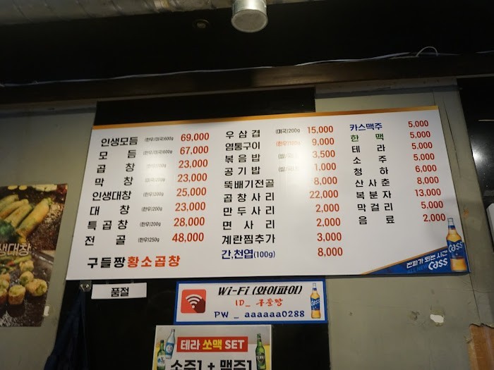 구들짱황소곱창 이미지