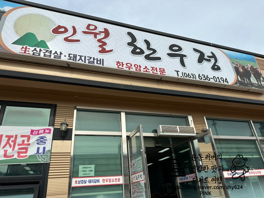 바래봉한우정 이미지