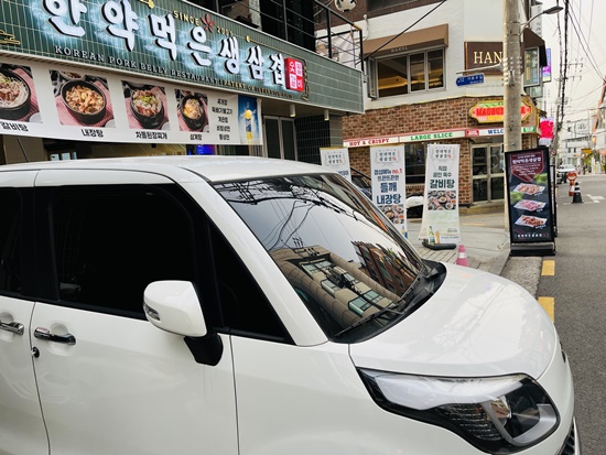 한약먹은생삼겹 이미지