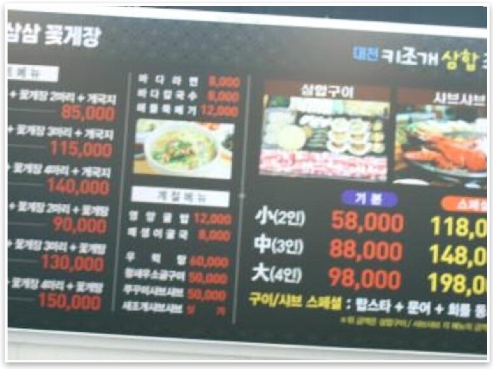 삼삼꽃게장 이미지