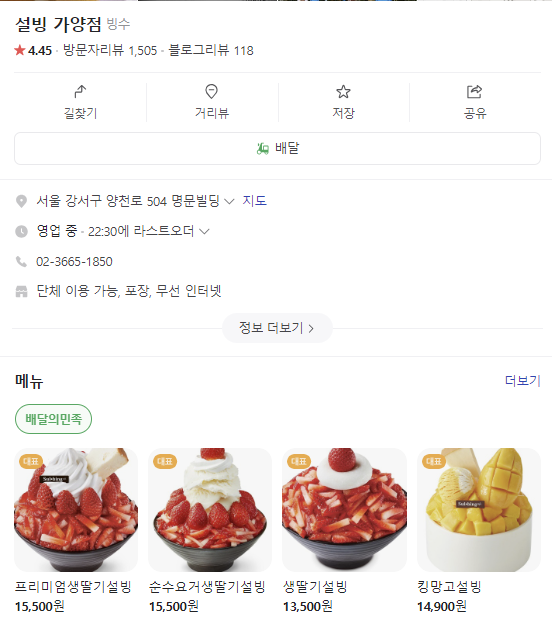 설빙 가양점 이미지