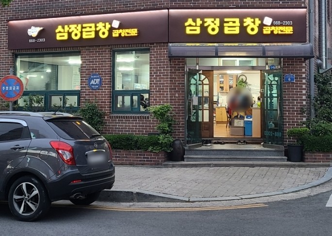 삼정곱창 이미지