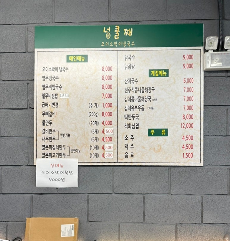 넝쿨째오이소박이냉국수 이미지