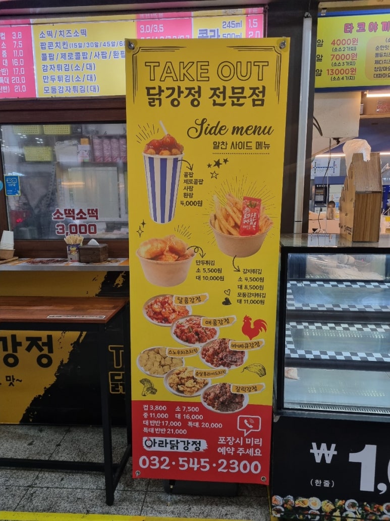 아라닭강정 이미지