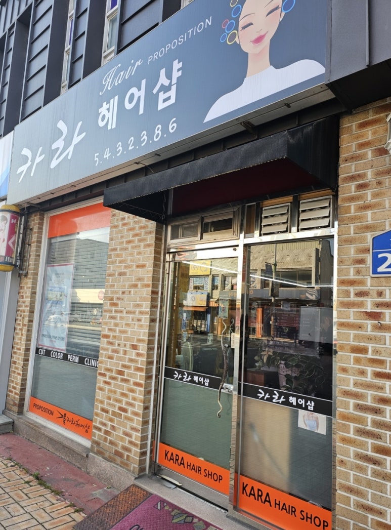 카라헤어샵 이미지