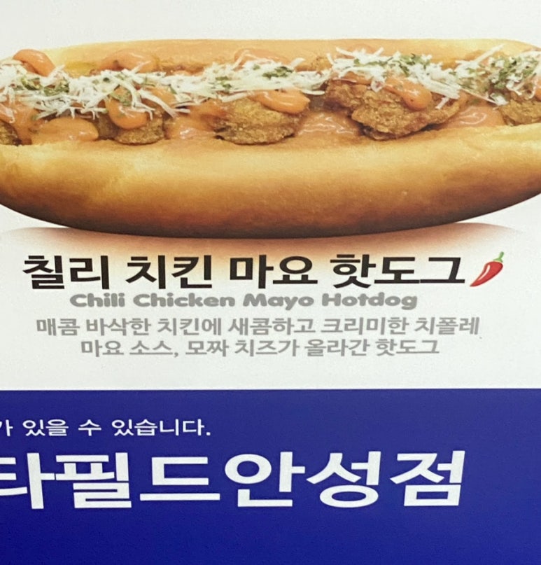 스테프핫도그안성스타필드 이미지