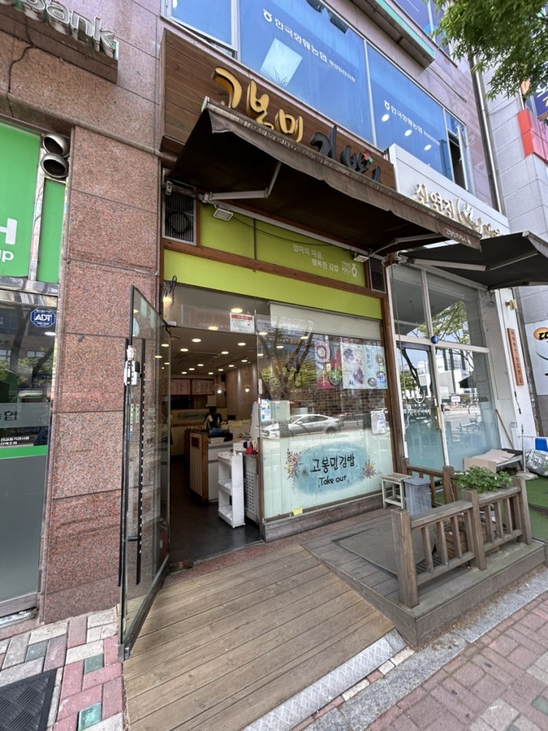 고봉민김밥인화성동탄 이미지