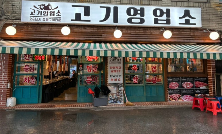 고기영업소 이미지