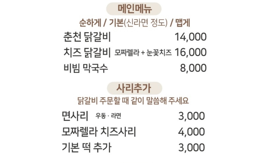 다함닭갈비노원역 이미지