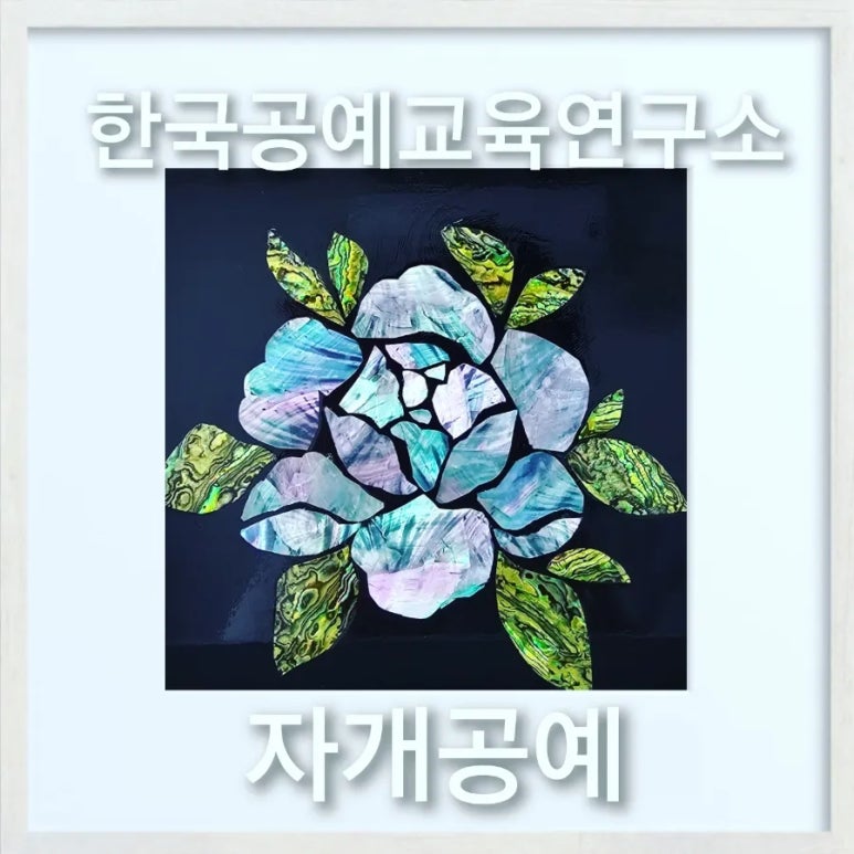 한국공예교육연구소 이미지
