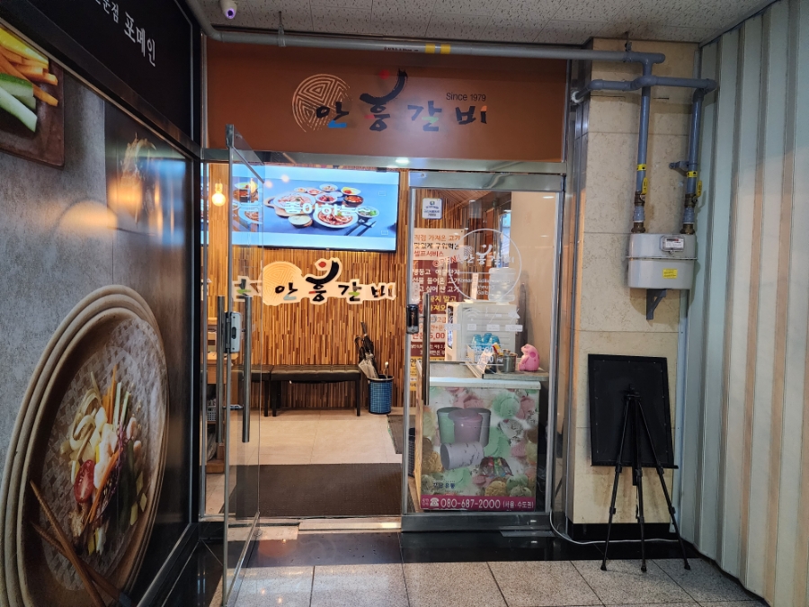 안흥갈비갈매점 이미지