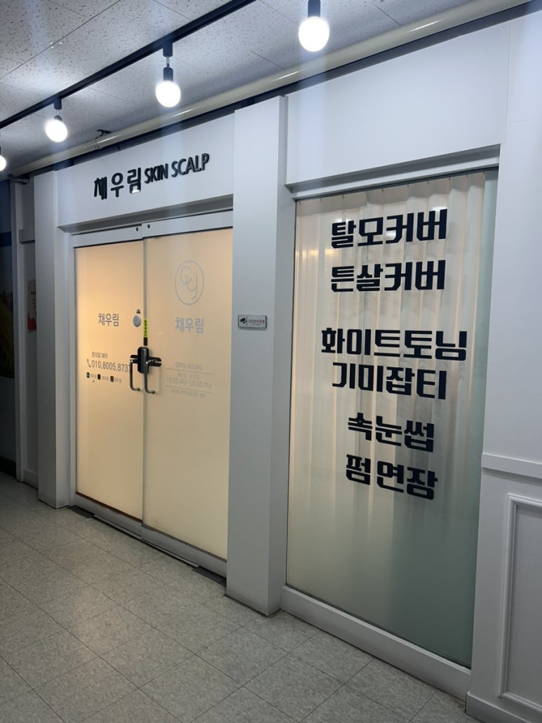 채우림뷰티 이미지