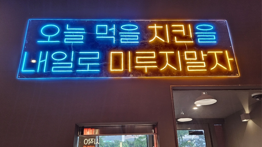 양계장집아들송도달빛축제공원역점 이미지