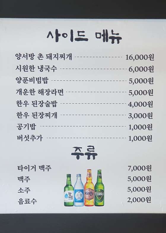 양서방 고추장 화로 이미지