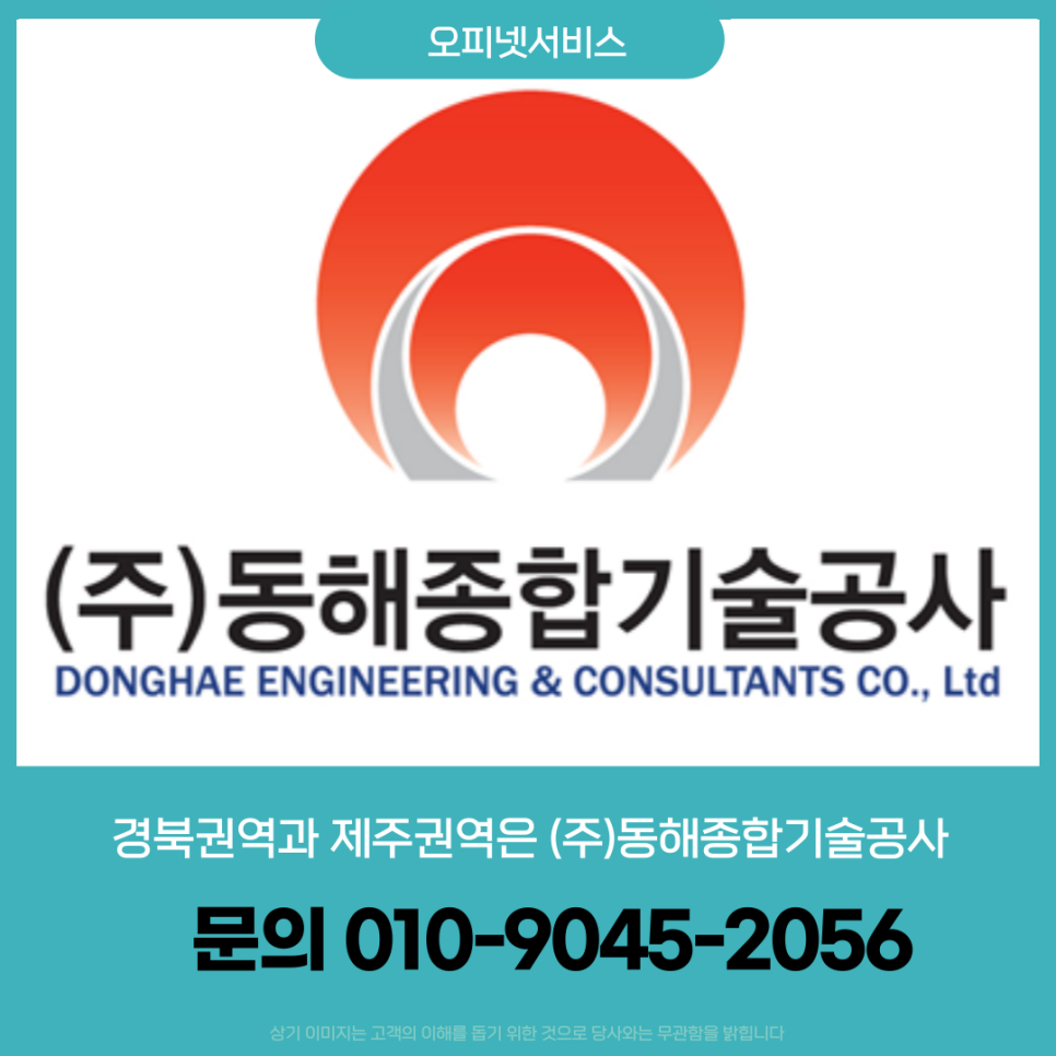 (주)동해종합기술공사 이미지