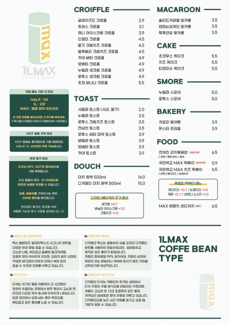 일리터맥스 고성점 이미지