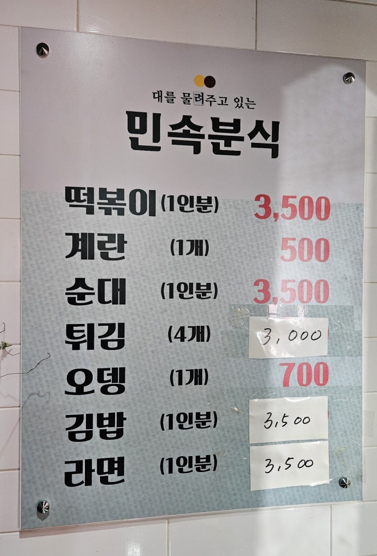 민속분식 이미지