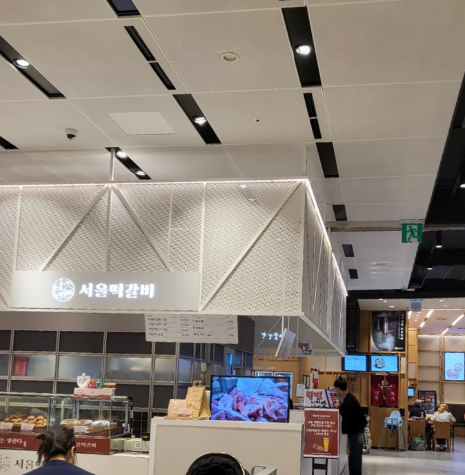 서울떡갈비롯데백화점 이미지