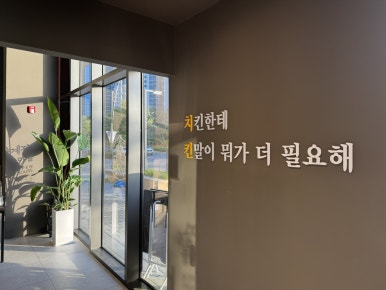 양계장집아들송도달빛축제공원역점 이미지