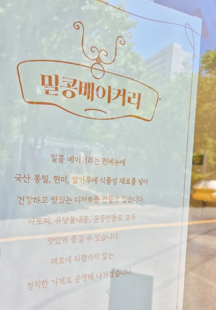 밀콩베이커리 이미지