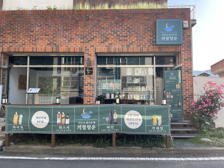 의령청운 이미지