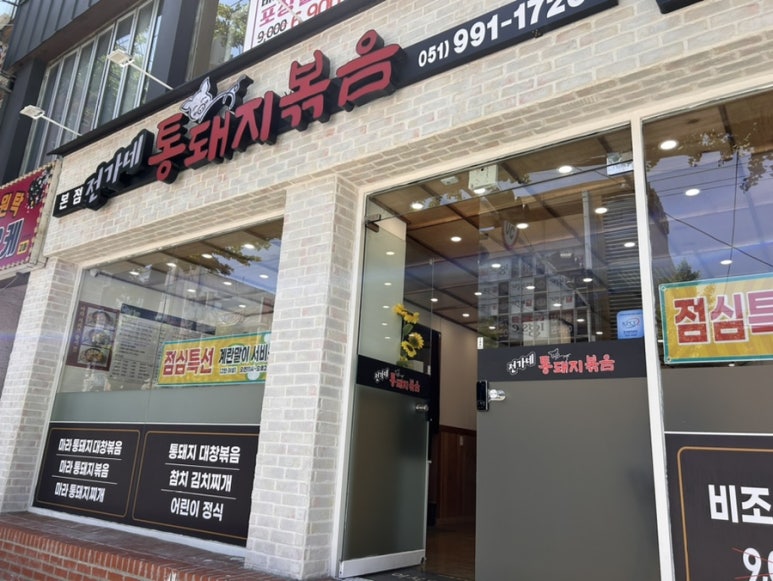 전가네 통돼지볶음 이미지