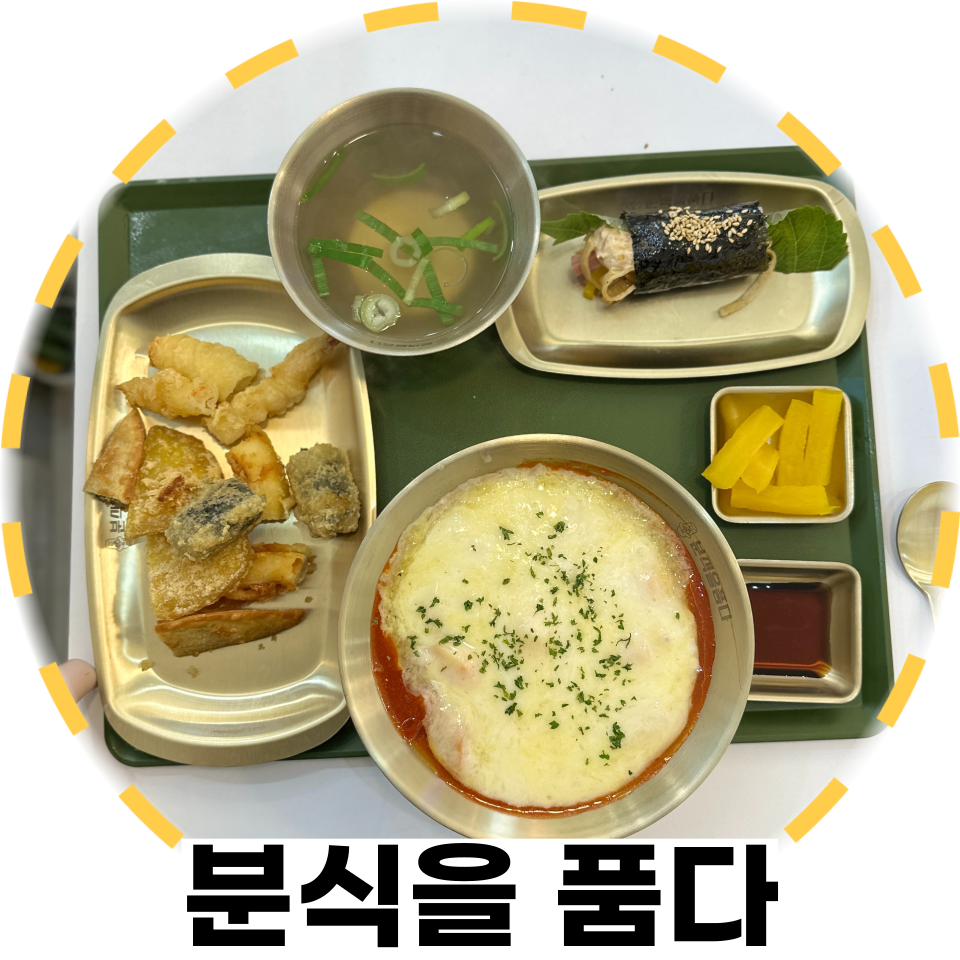행복한미소분식 이미지