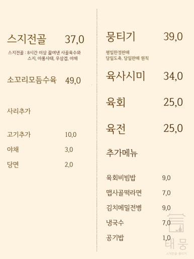 태뭉 수원점 이미지