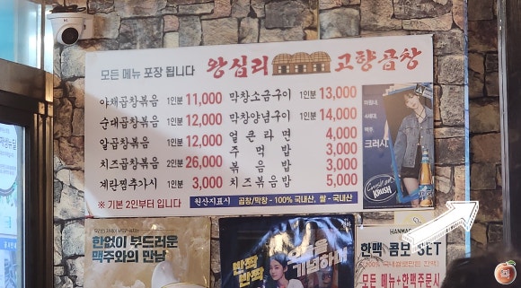 왕십리고향곱창 이미지