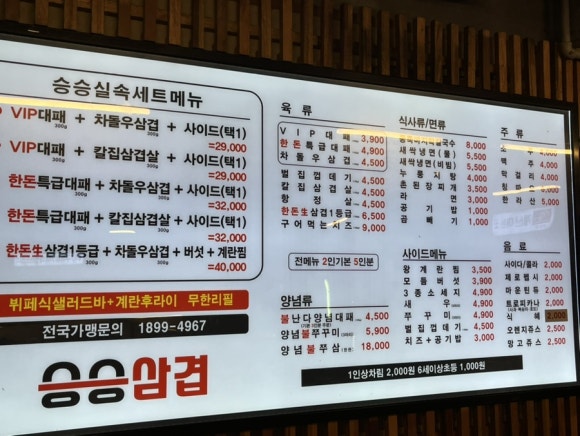 승승삼겹냉정점 이미지