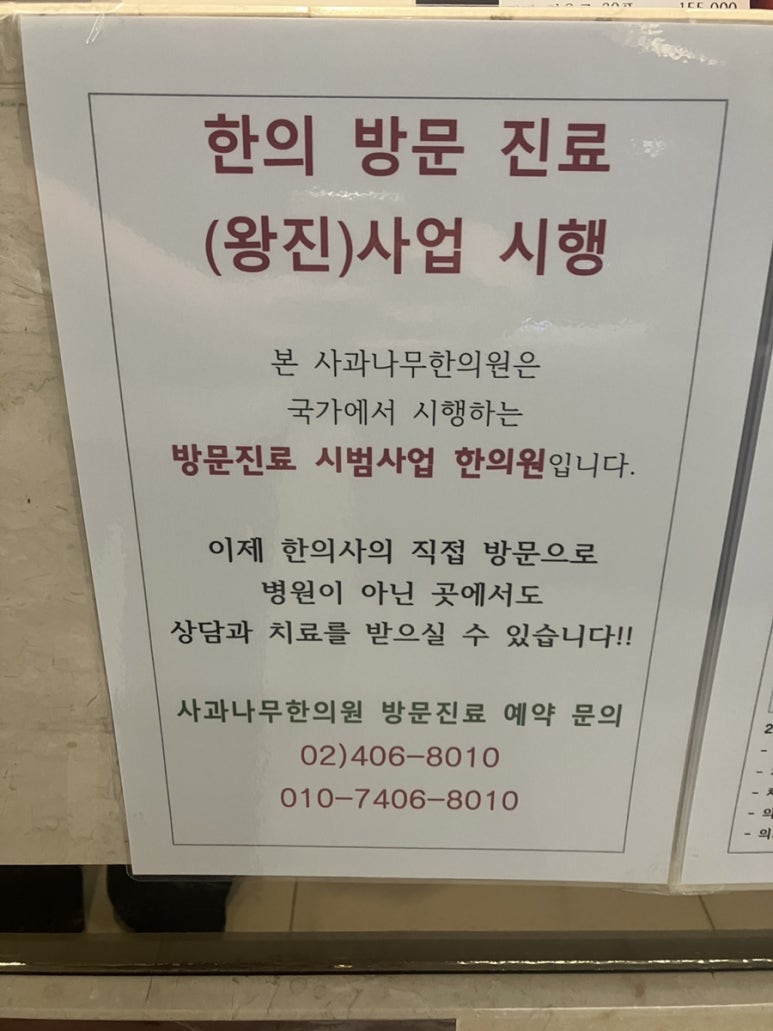 사과나무한의원 이미지