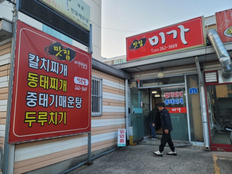 미가찌개찌개 이미지