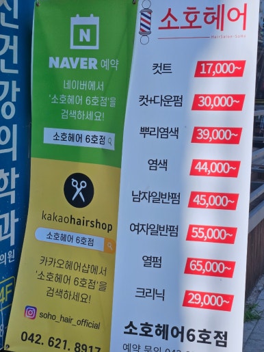 헤어살롱소호6 이미지