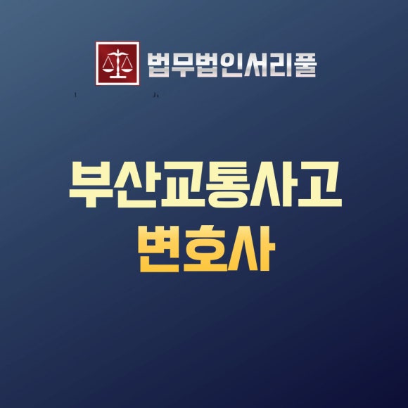 법무법인서리풀 이미지