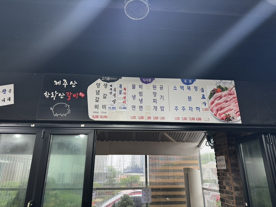원조한라산갈비 이미지