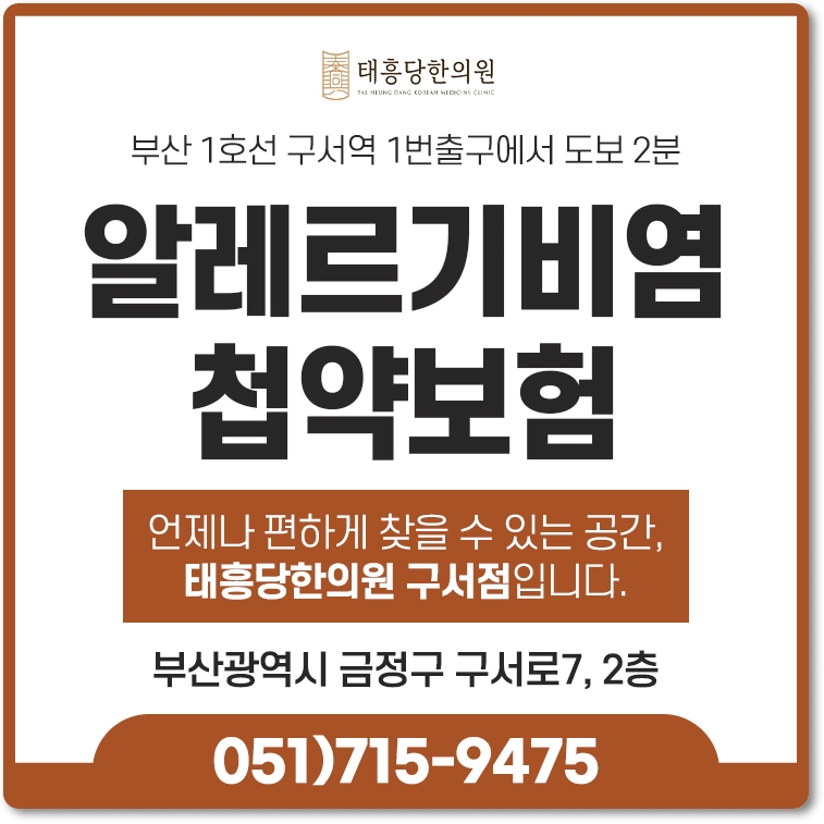 태흥당한의원구서점 이미지