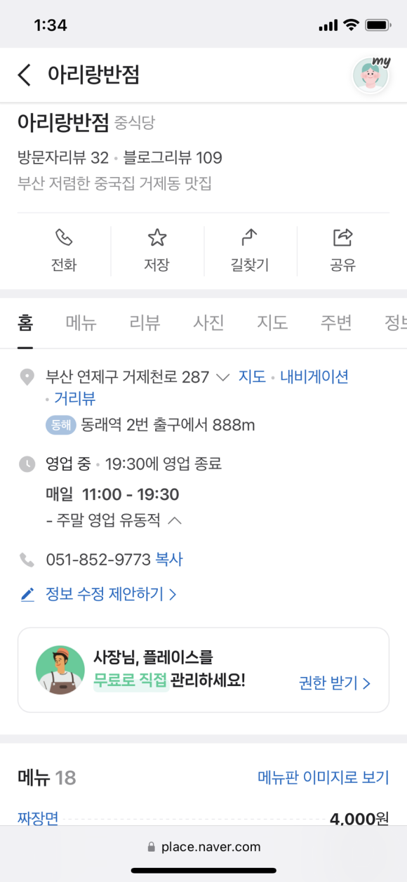 아리랑반점 이미지