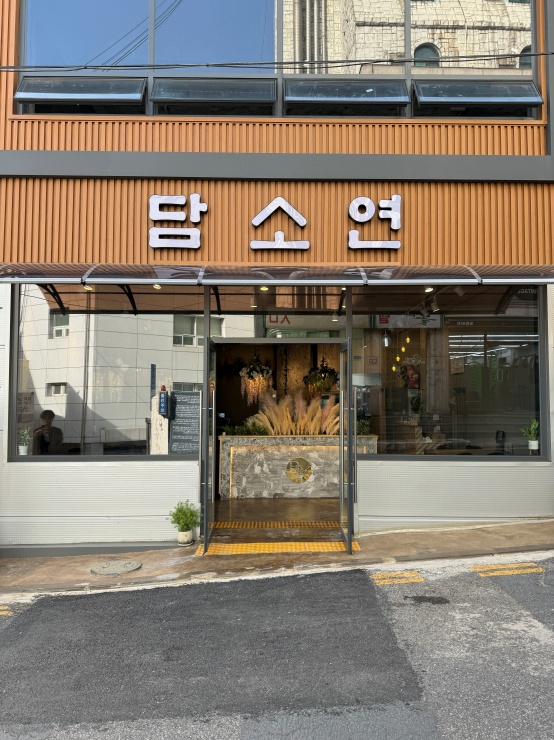 담소정육 이미지