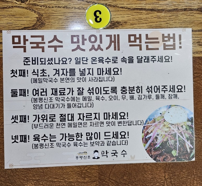 봉평신조막국수 이미지