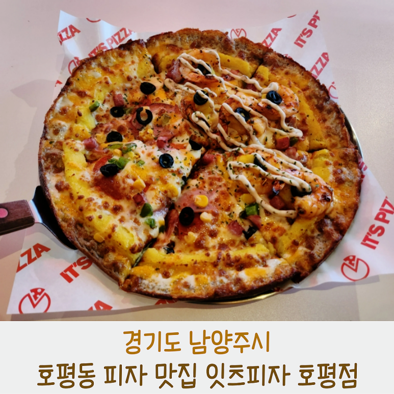 잇츠피자호평 이미지